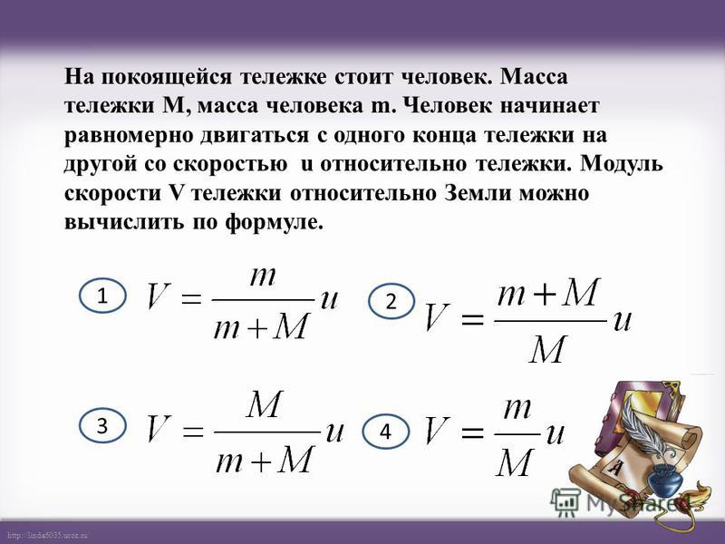 Масса мальчика равна. Модуль скорости человека относительно тележки. На покоящейся тележке. Модуль скорости вагонетки. Скорость человека относительно тележки.