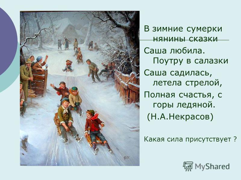 В зимние сумерки нянины