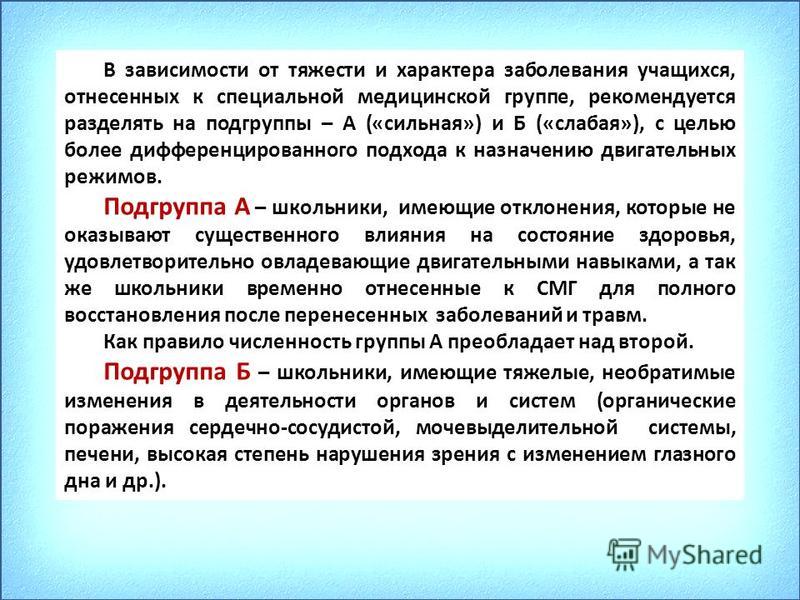 Специализированная группа здоровья