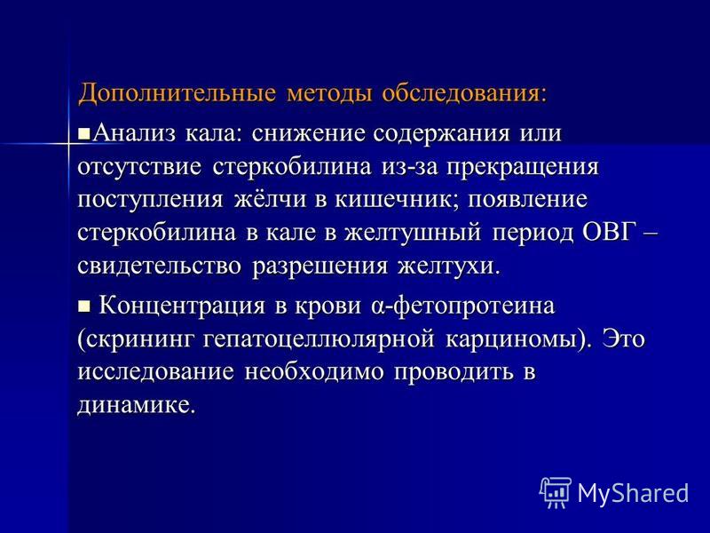 Стеркобилин это. Стеркобилин в Кале. Отсутствие стеркобилина в Кале характерно для желтухи. Стеркобилин отсутствует в Кале при желтухе. Снижение стеркобилина в Кале наблюдается.