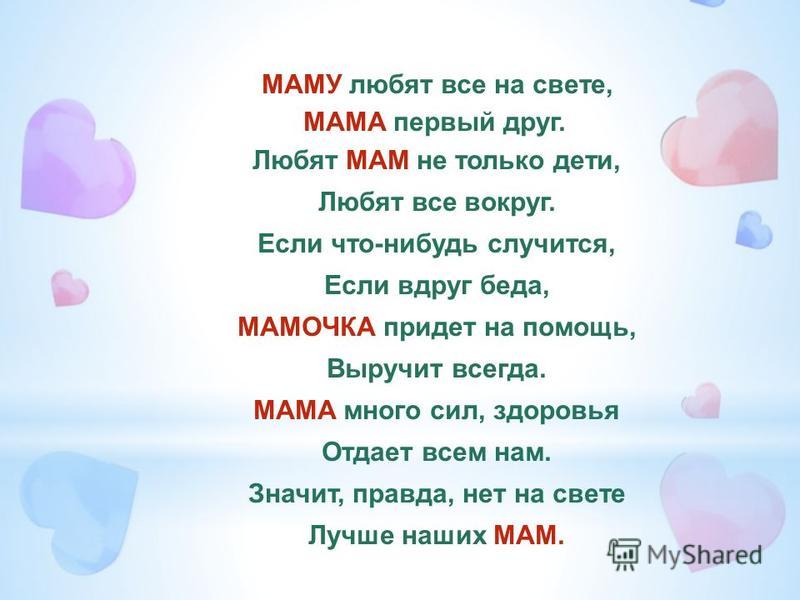 Мама всегда придет. Стихи о маме. Стихотворение про маму. Лучший стих про маму. Стихотворение про маму для детей.