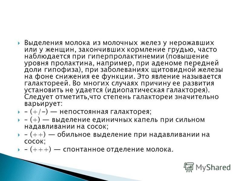 Выделение из молочных желез. Прозрачные выделения из молочной железы. Выделения из грудной железы при надавливании.