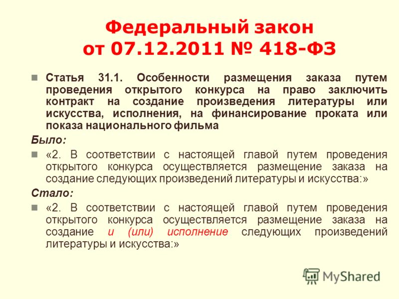 Фз 31 ст 1. 418 Федеральный закон. Федеральный закон 418-ФЗ. Преамбула федерального закона. Преамбула ФЗ.