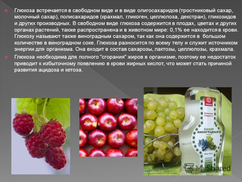 Правильная глюкоза. Нахождение в природе Глюкозы. Глюкоза презентация. Растения содержат глюкозу?. В природе Глюкоза содержится.