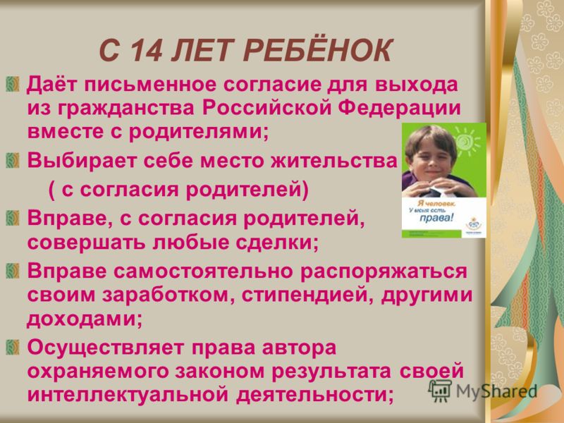 Имеет ли право детский. Права и обязанности с рождения. Права ребенка от рождения до совершеннолетия. Право на рождение ребенка. Права ребенка по достижению 14 лет.