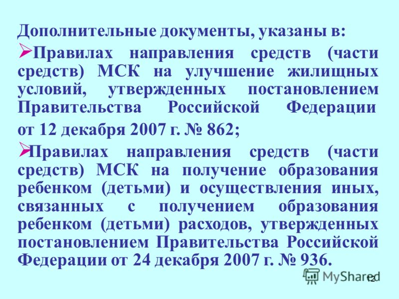 Фз о дополнительных мерах государственной поддержки семей