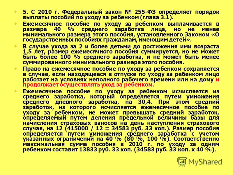 255 фз об обязательном социальном страховании