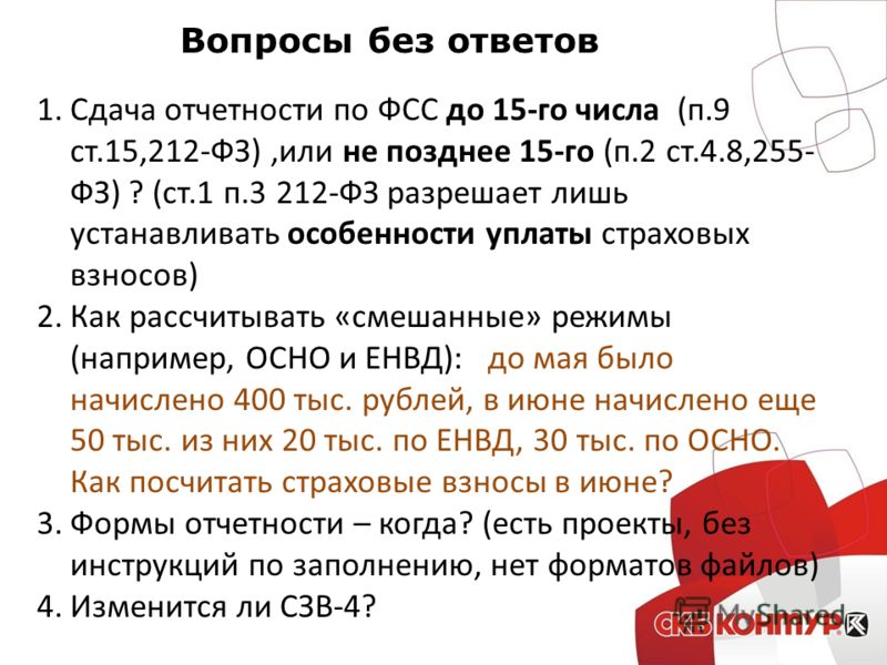 Фз 255 последняя редакция 2023. ФЗ 255 ст 15. 255 ФЗ ст 9. П 2 ст47 ФЗ 212. Сдача с 1 ответом.