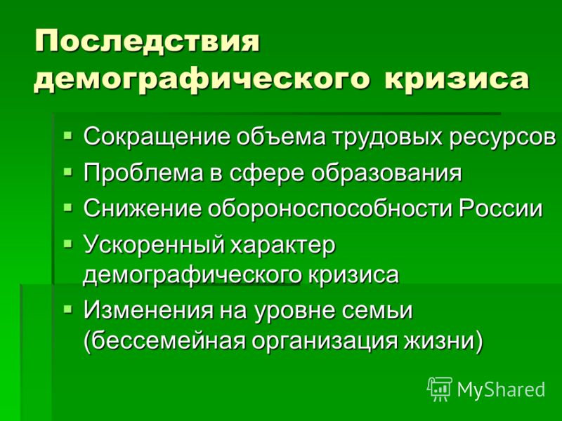 Последствия проблем