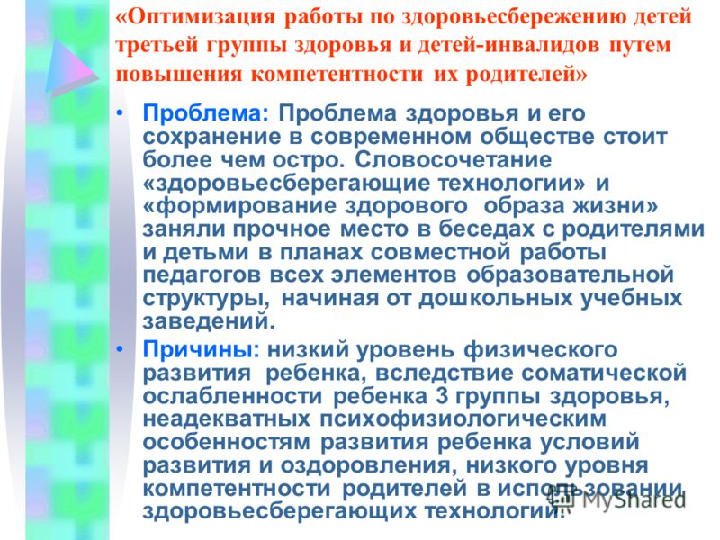 3 группа здоровья это. Инвалиды группа здоровья. Ребенок инвалид группа здоровья. Какая группа здоровья у детей инвалидов. Дети-инвалиды относятся к группе здоровья.