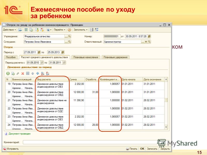 Калькулятор пособия по уходу за ребенком