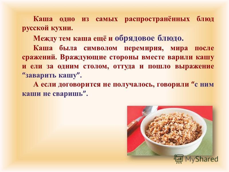 Для чего отца угощали соленой кашей