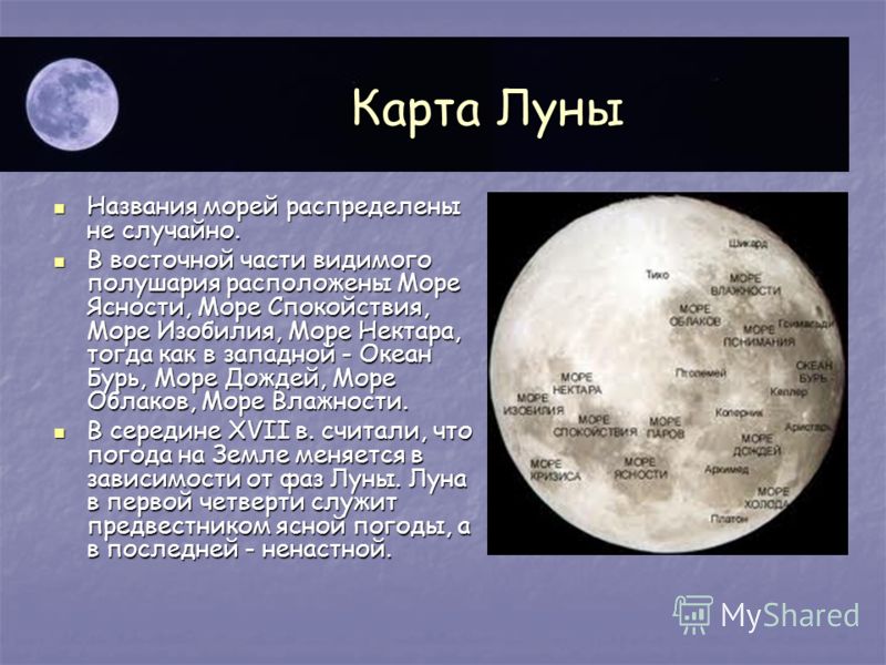 Луна значение дня. Лунные моря названия. Моря на Луне названия. Лунные имена. Карта Луны.