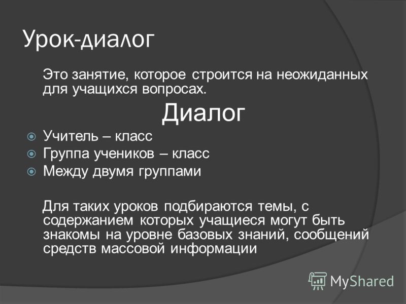 Что такое диалог в литературе