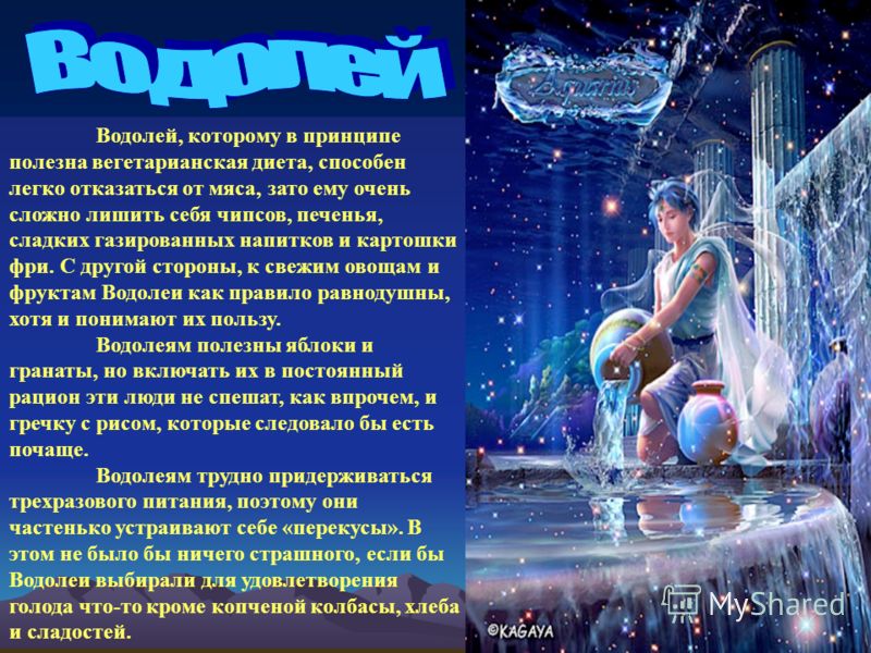 Мужчина водолей в любви. Водолей характеристика. Девушка Водолей характеристика. Типичный Водолей. Черты Водолея мужчины.