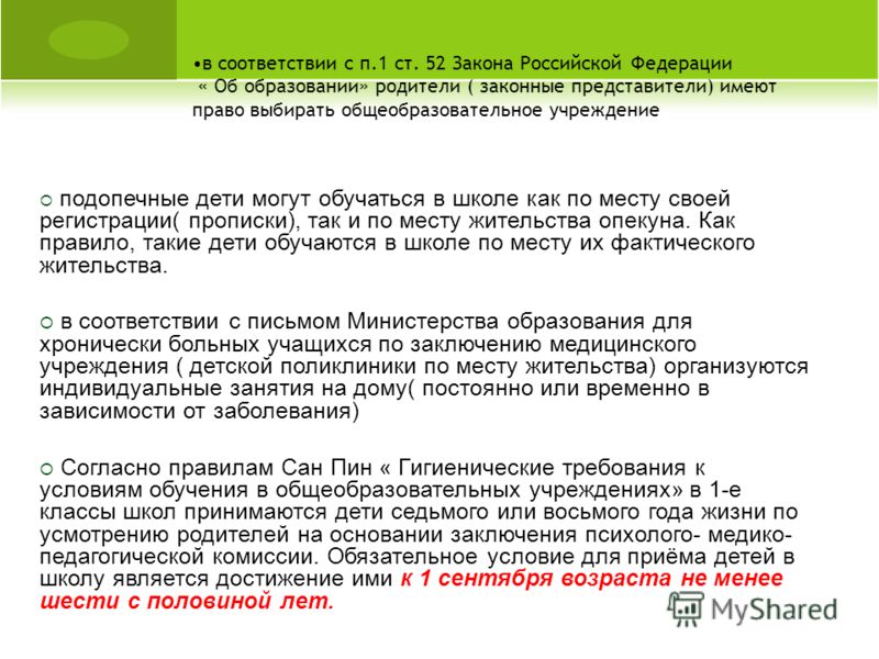 Школа по прописке. Закон о принятии в школу по прописке. Закон о принятии ребенка в школу не по прописке. Прием детей по прописке в школу. Закон о зачислении ребенка в школу по месту прописки.