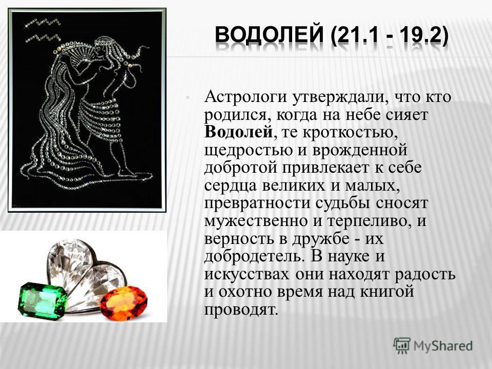 Когда рождаются знаки. Водолей характеристика в картинках. Водолей картинки с описанием. Характер Водолея в картинках. Знак зодиака Водолей кратко.