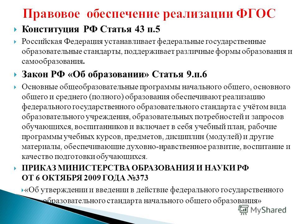 Статья 6 федерального. Статья 43 Конституции РФ об образовании. Ст 43 ФЗ об образовании. Статья 2 закон об образовании. Статья 43 закон РФ об образовании.