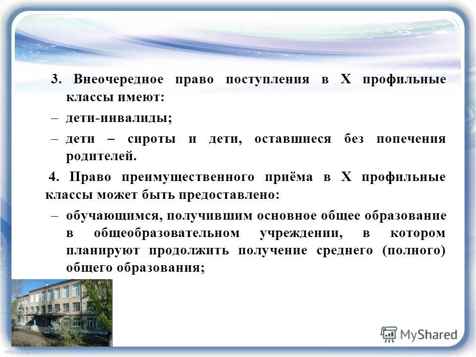 Льготы в детский сад. Внеочередное право на зачисление в детский сад. Внеочередное право на зачисление в школу. Первоочередное право на зачисление в школу в 1 класс. Кто имеет право на первоочередное зачисление в детский сад.