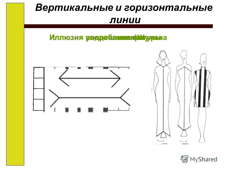 Вертикальный и горизонтальный