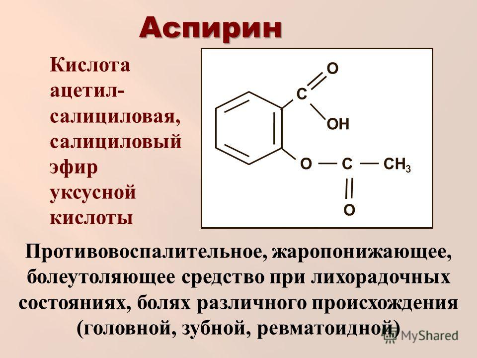 Группа салициловой кислоты. Структурная формула аспирина ацетилсалициловой кислоты. Ацетилсалициловая кислота формула химическая. Ацетилсалициловая кислота структурная формула. Химическая структура ацетилсалициловой кислоты.