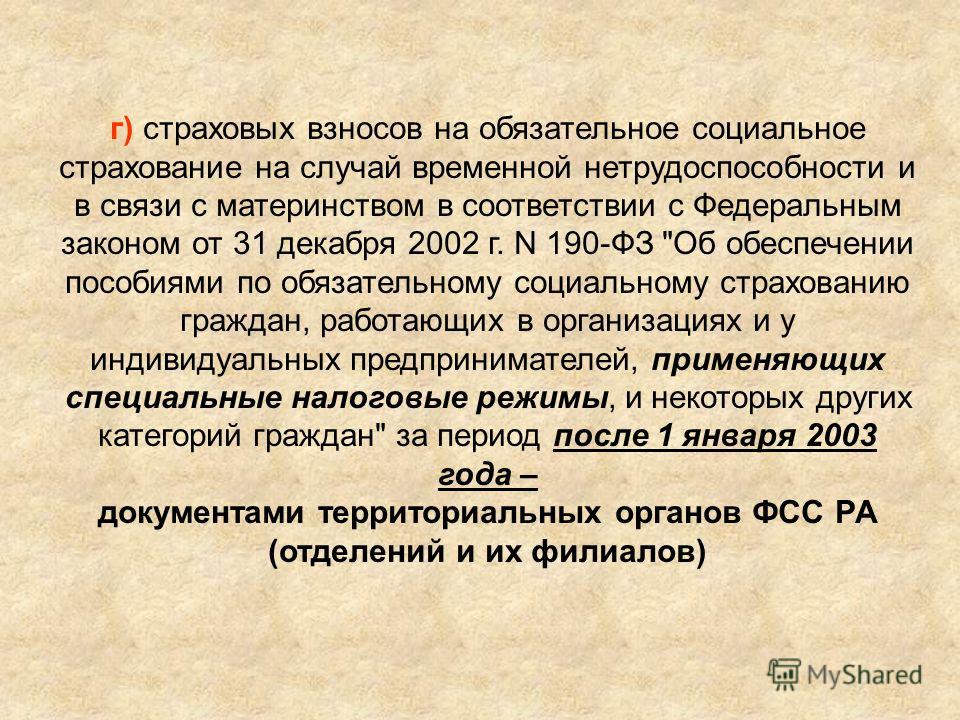 Обязательное социальное страхование по временной нетрудоспособности