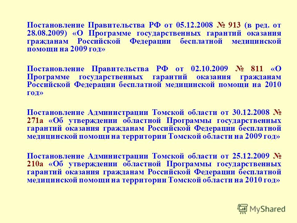 В ред постановление правительства. Постановление правительства РФ 547 2008 года. 2299 От 28.12.2020 программа гос гарантий. Постановление правительства РД 343 приложение 2. Постановление правительства РФ от 7,05,1997.