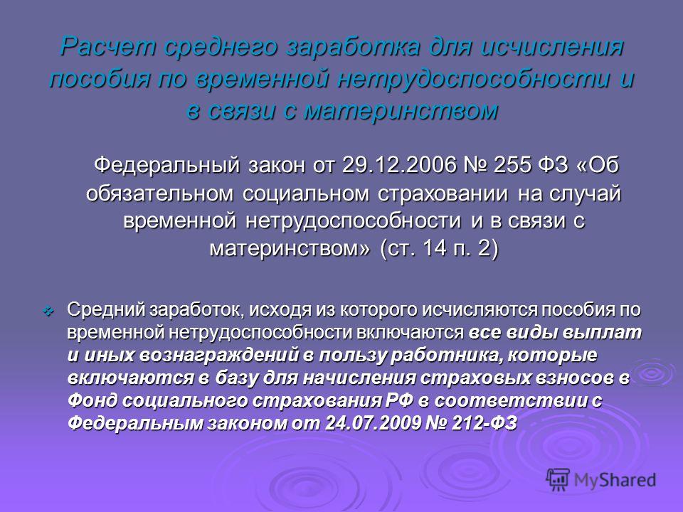 255 фз об обязательном социальном страховании