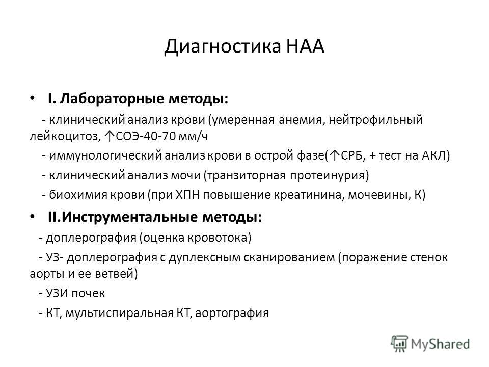 Какие анализы при васкулите. Системные васкулиты клинические рекомендации. Системные васкулиты классификация. Клинический диагноз системного васкулита. Лабораторная диагностика васкулитов.