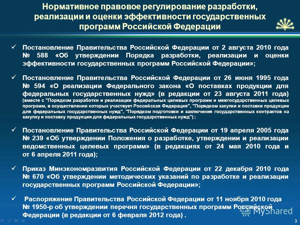 Постановлением правительства российской федерации 588