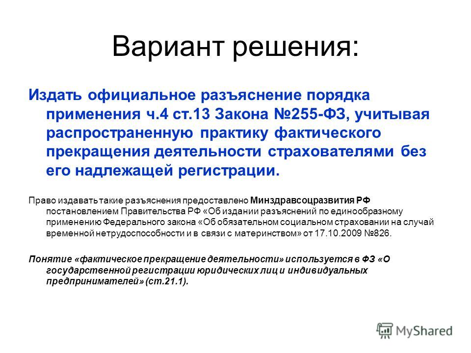 255 фз об обязательном социальном страховании