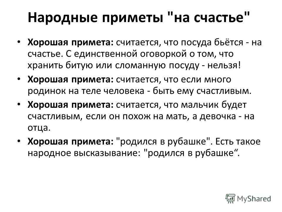 Приметы на сегодня чего нельзя. Приметы. Народные приметы. Хорошие приметы. Популярные приметы.