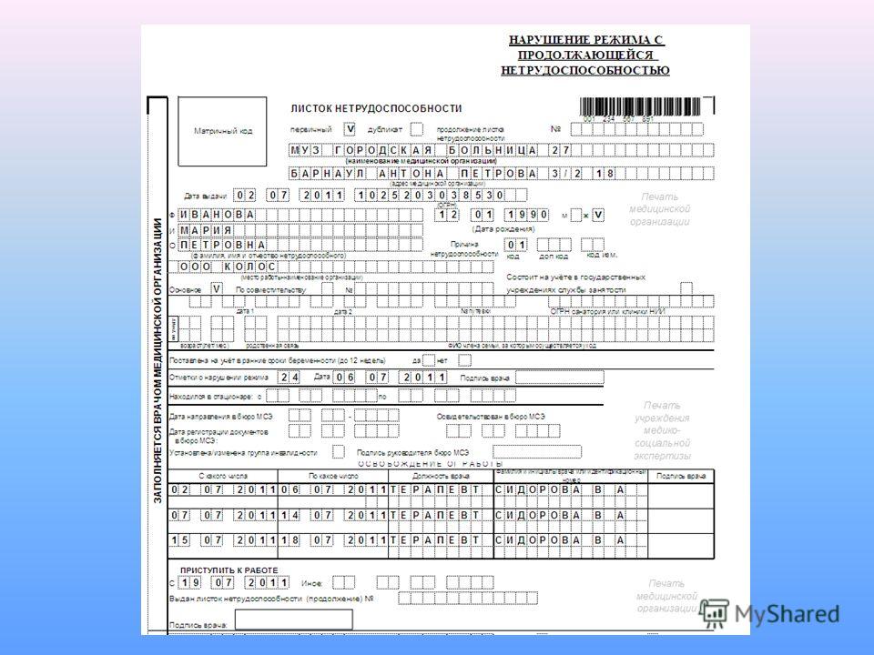 Заполнение листка. Заполнение электронного листка нетрудоспособности. Электронный листок нетрудоспособности пример. Бланки больничных листов. Лист нетрудоспособности бланк.