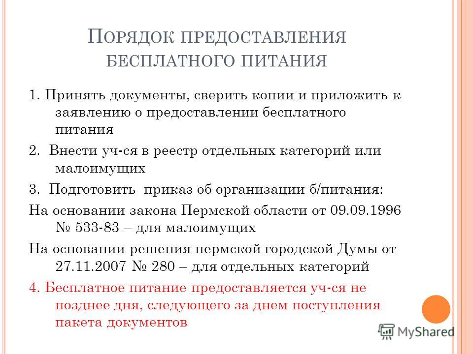 Какие документы нужно для бесплатного питания. Документы на питание в школе. Какие справки нужны на бесплатное питание в школе. Какие документы нужны для бесплатного питания в школе. Справка о бесплатном питании в школе.