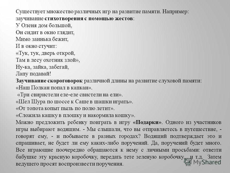 У оленя дом большой. Стихотворение у оленя дом большой. У оленя дом большой там сидит охотник злой. У оленя дом большой он сидит глядит в окно двери.