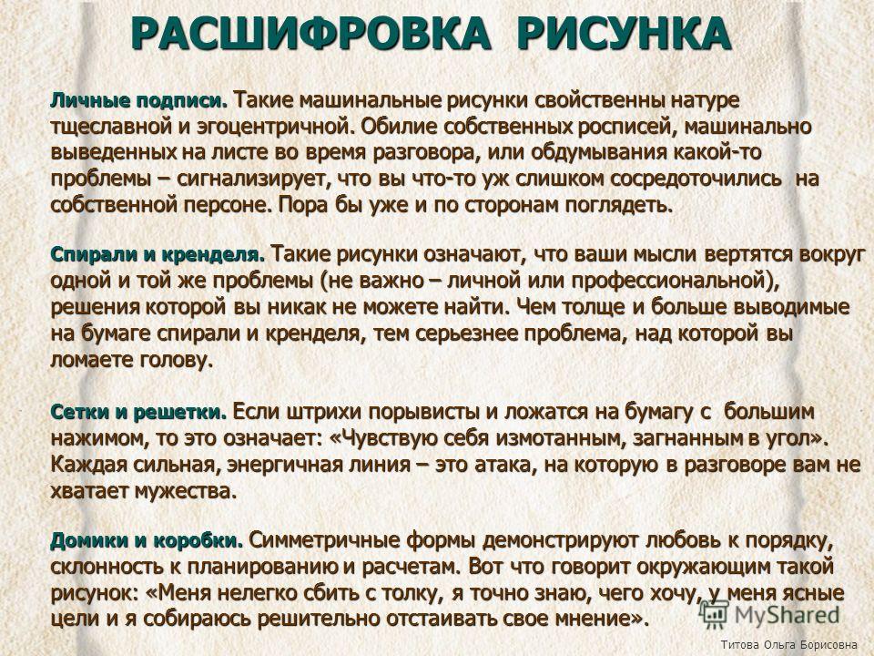 Что означает что рисует человек. Что означают рисунки в психологии. Расшифровка рисунка. Расшифровка рисунков в психологии. Психология расшифровка.