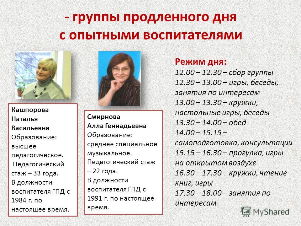 Воспитатель гпд. Воспитатель ГПД В школе. Ставка воспитателя ГПД. Обязанности воспитателя ГПД В начальной школе.