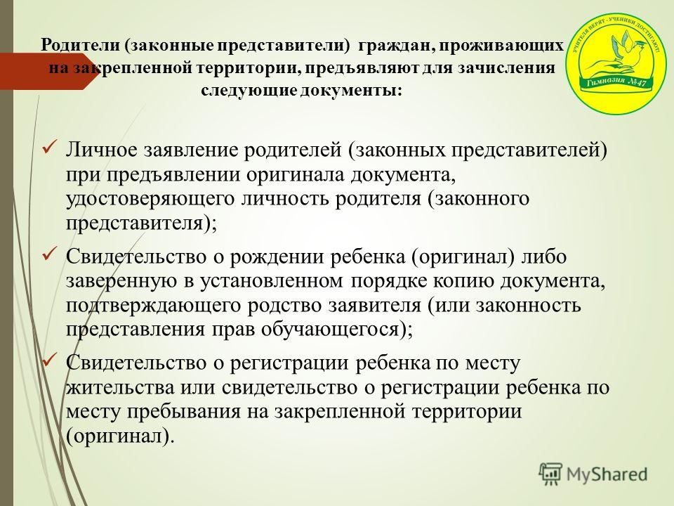 Документ подтверждающий полномочия. Документ подтверждающий полномочия законного представителя. Документ подтверждающий полномочия законного представителя ребенка. Документ удостоверяющий личность законного представителя ребенка. Документ подтверждающий полномочия родителя.