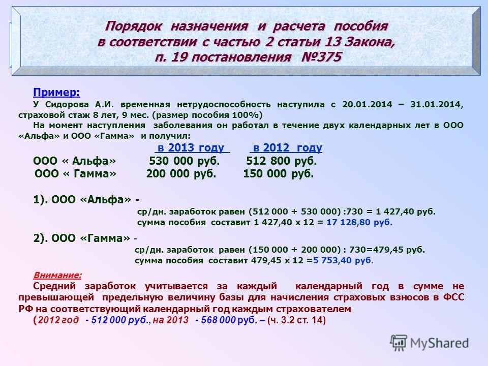 Рассчитать пособие до года. Порядок начисления пособия. Порядок расчета пособия. Пример расчета социальных выплат. Калькулятор пособий.