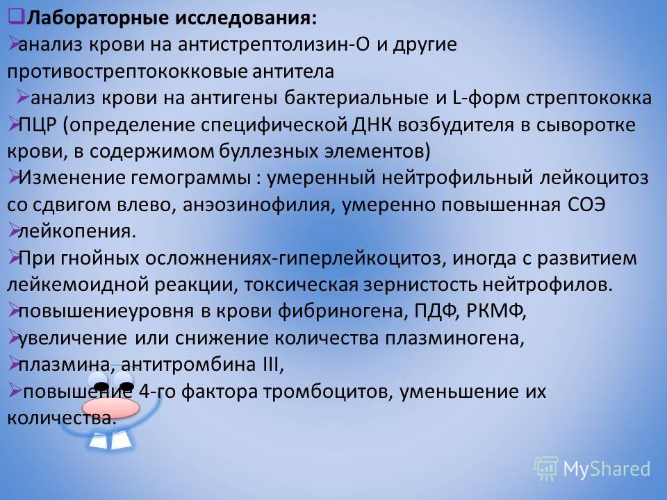 Асло что это. Антистрептолизин-о повышен. Что такое Антистрептолизин-о в анализе крови. Антистрептолизин о (асл-о) в норме. Кровь на Антистрептолизин.