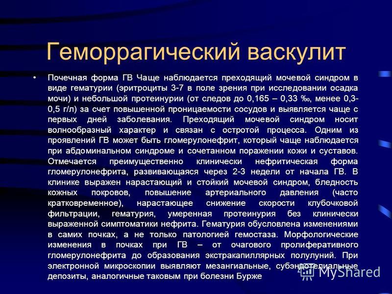 План обследования при геморрагическом васкулите у детей