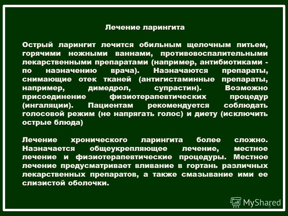 Чем лечить ларингит. Острый ларингит лекарства. Лекарство при остром ларингите. Ларингит лечение у взрослых.