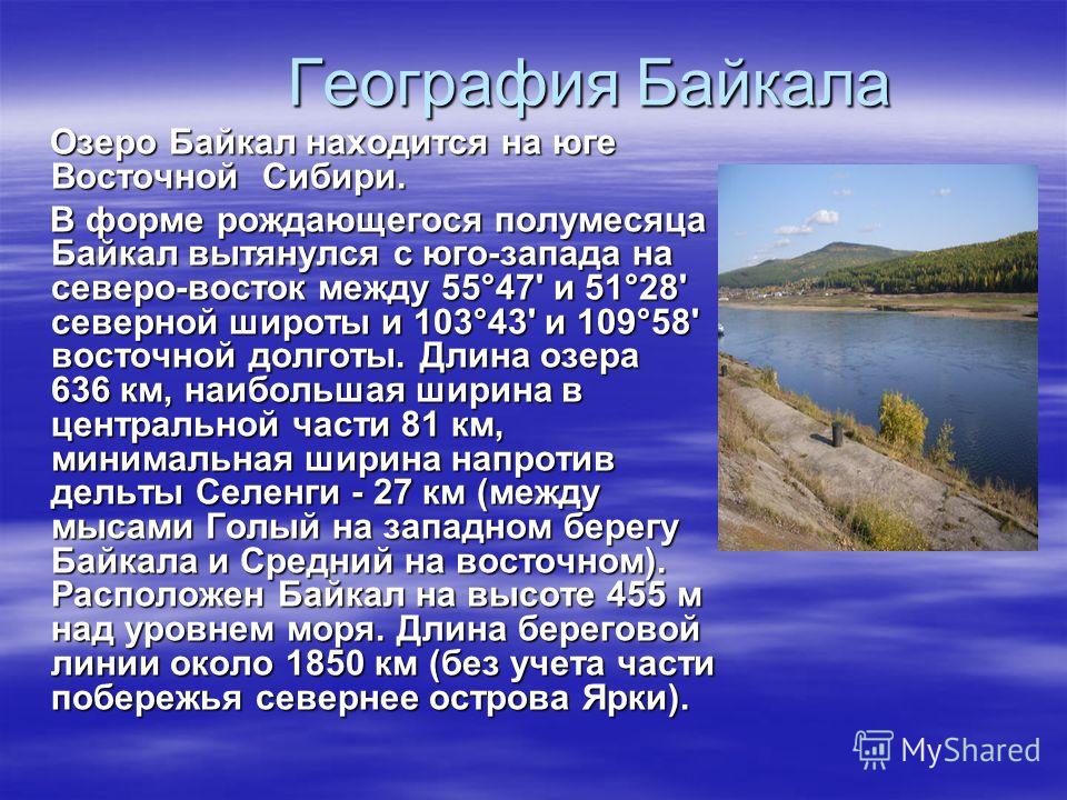 Презентация по окружающему миру озеро байкал 3 класс перспектива