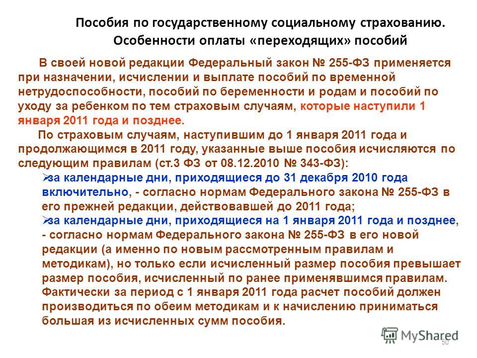 255 фз об обязательном социальном страховании