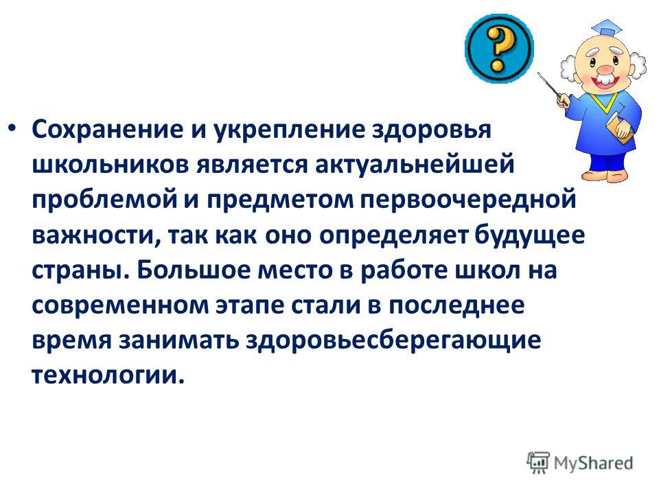 Направленных на сохранение и укрепление здоровья. Сохранение и укрепление здоровья школьников. Способы и средства сохранения здоровья. Пути укрепления и сохранения здоровья. Способы сохранения и укрепления здоровья.