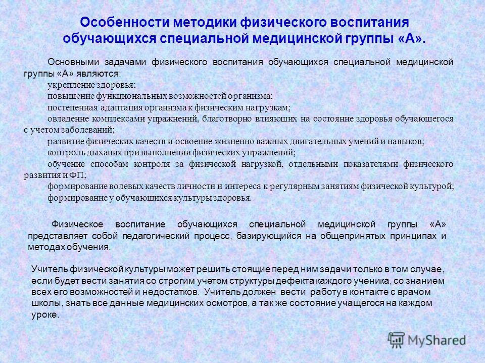 Группы воспитания. Особенности методики физического воспитания. Группы задач по физ воспитанию. Специфика физической культуры. Задачи урока физического воспитания.