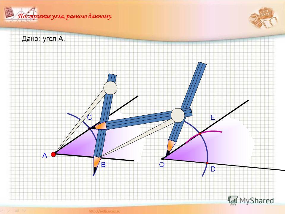 Постройте угол данному углу
