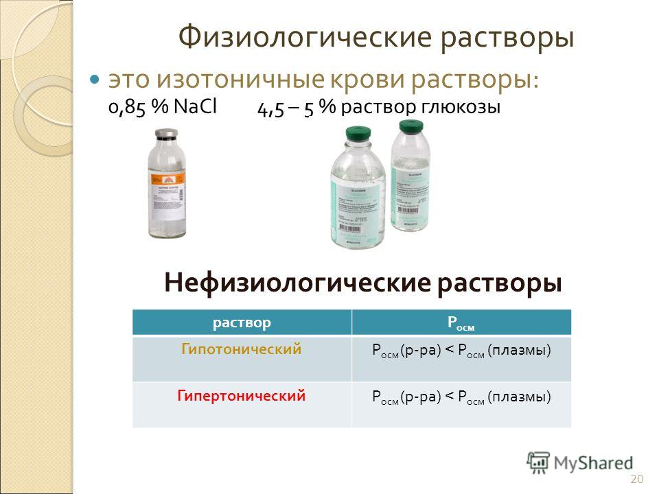 Физраствор пропорции для детей