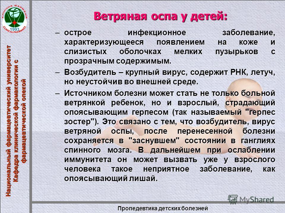 Ветряная оспа инкубационный период. Клиника ветряной оспы у детей.