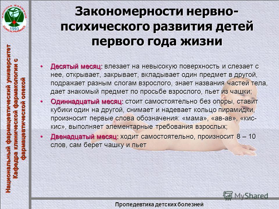 Нпр это. Закономерности нервно-психического развития детей. НПР детей первого года жизни. Нервного психического развития детей первого года жизни. Оценка физического и нервно-психического развития ребенка.